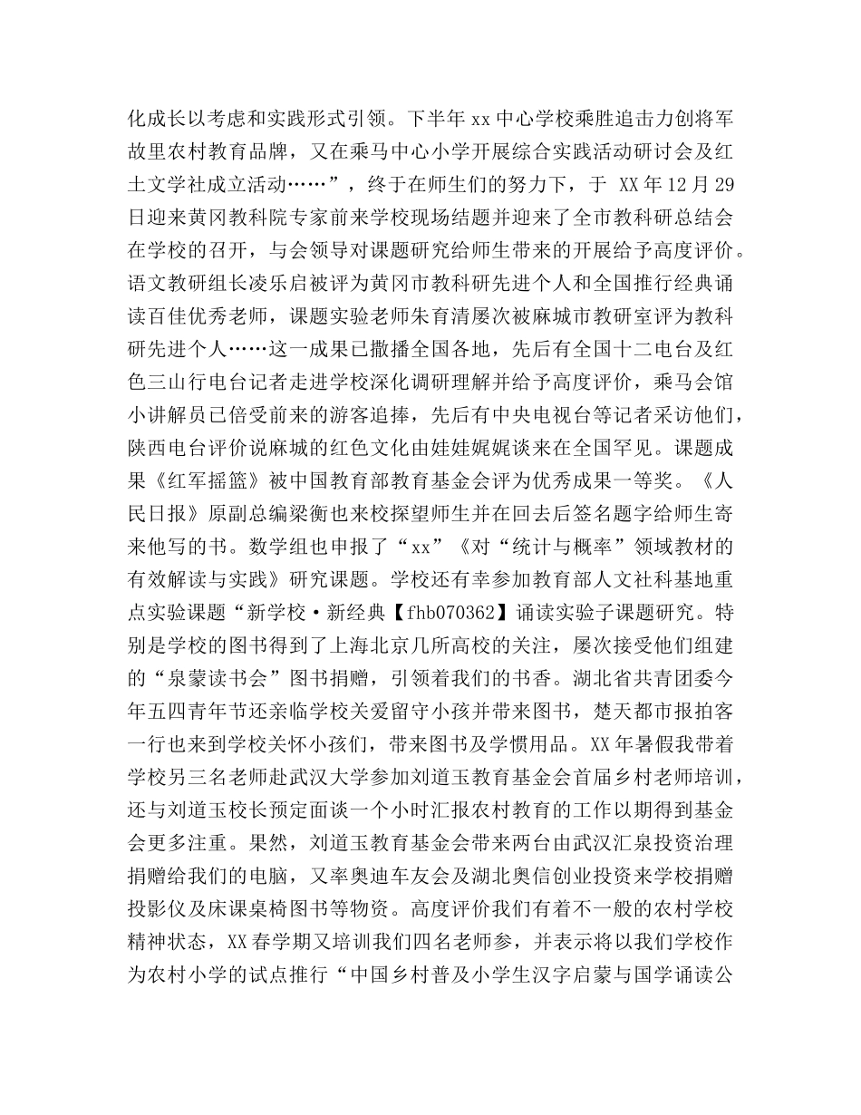 校长工作参考总结一路风雨一路歌（通用） _第3页