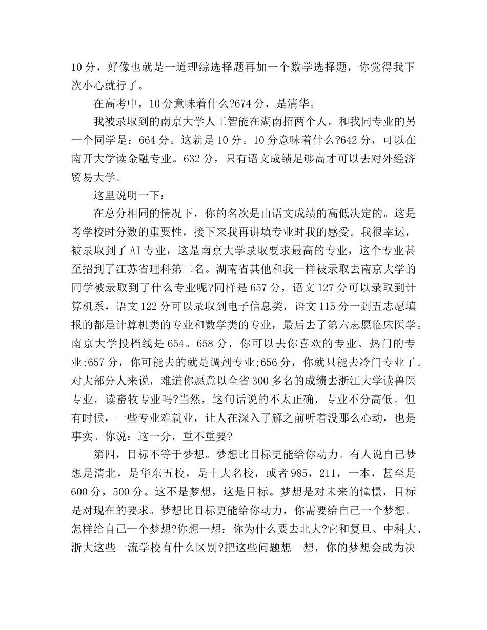 高考三百日誓师——准大学生学长演讲稿 _第2页