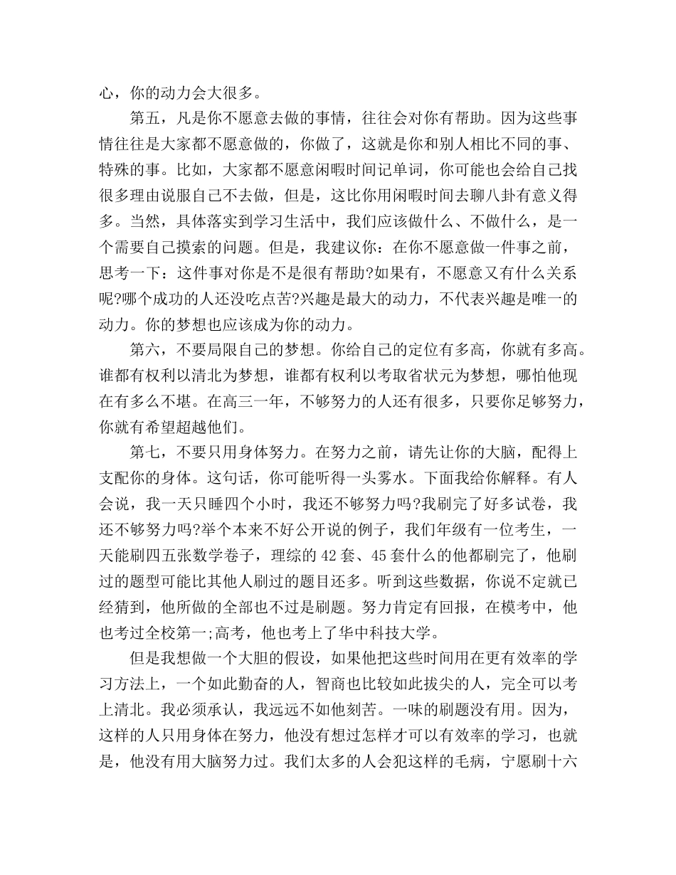 高考三百日誓师——准大学生学长演讲稿 _第3页