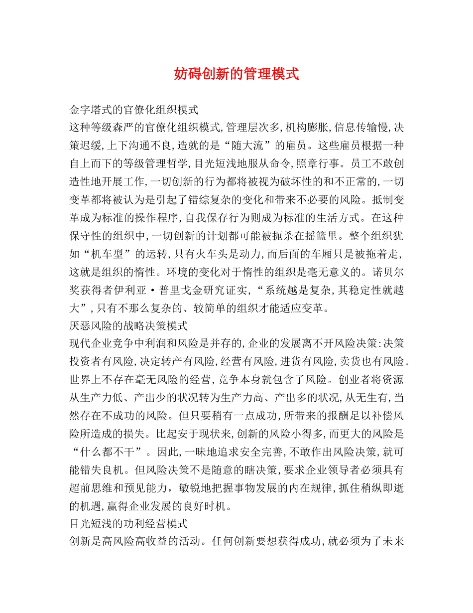 妨碍创新的管理模式 _第1页