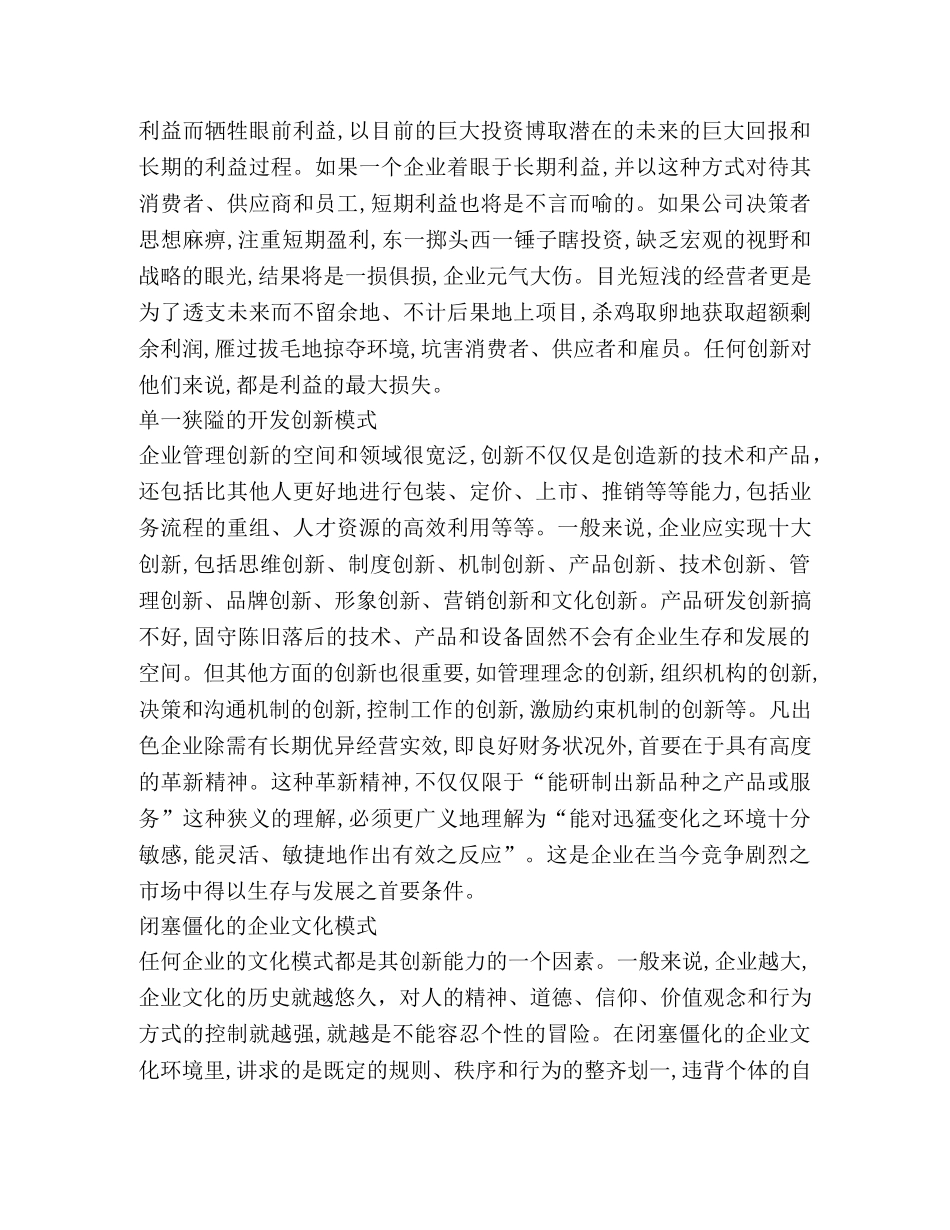 妨碍创新的管理模式 _第2页
