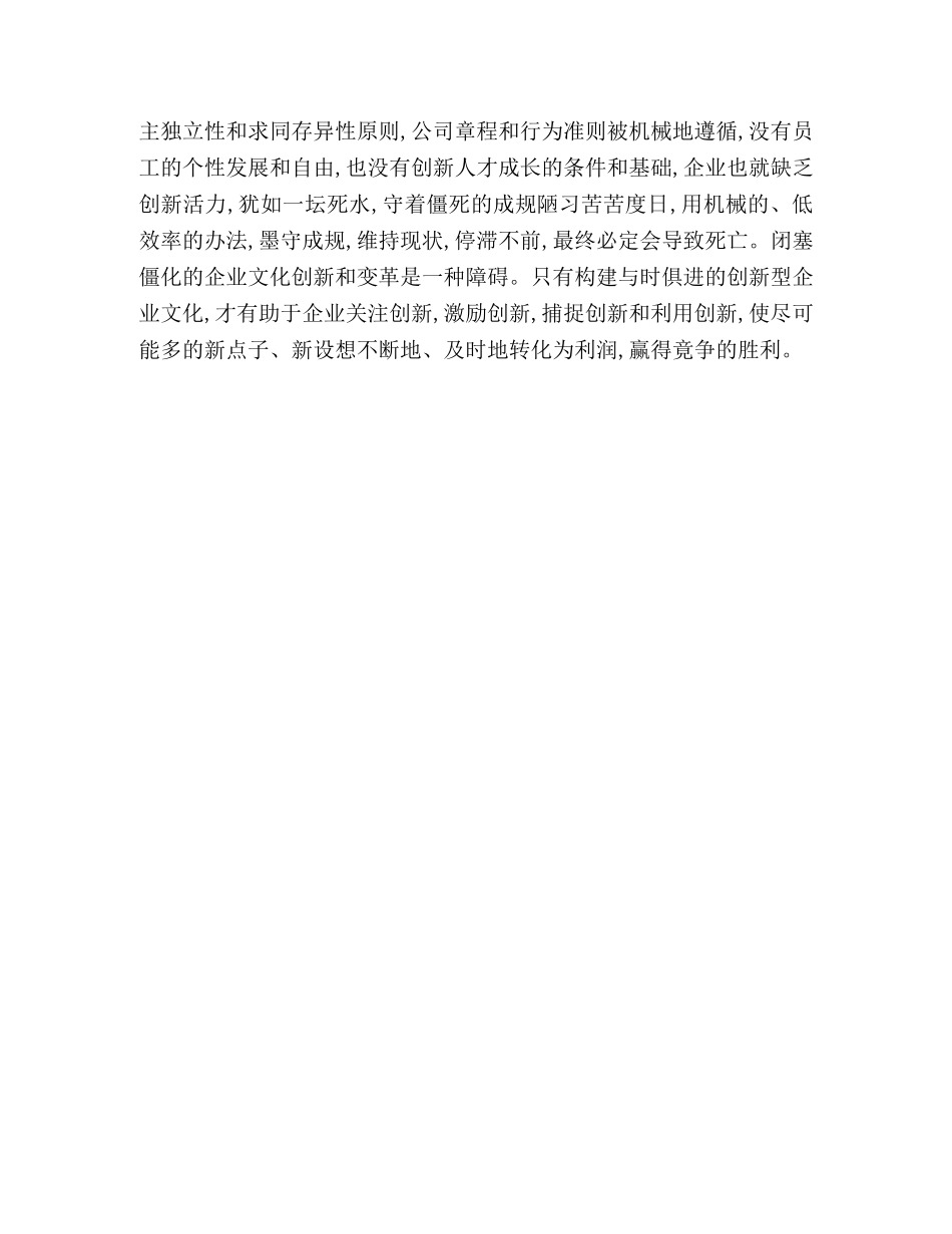 妨碍创新的管理模式 _第3页