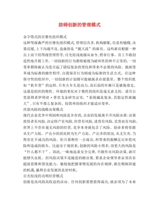 妨碍创新的管理模式 