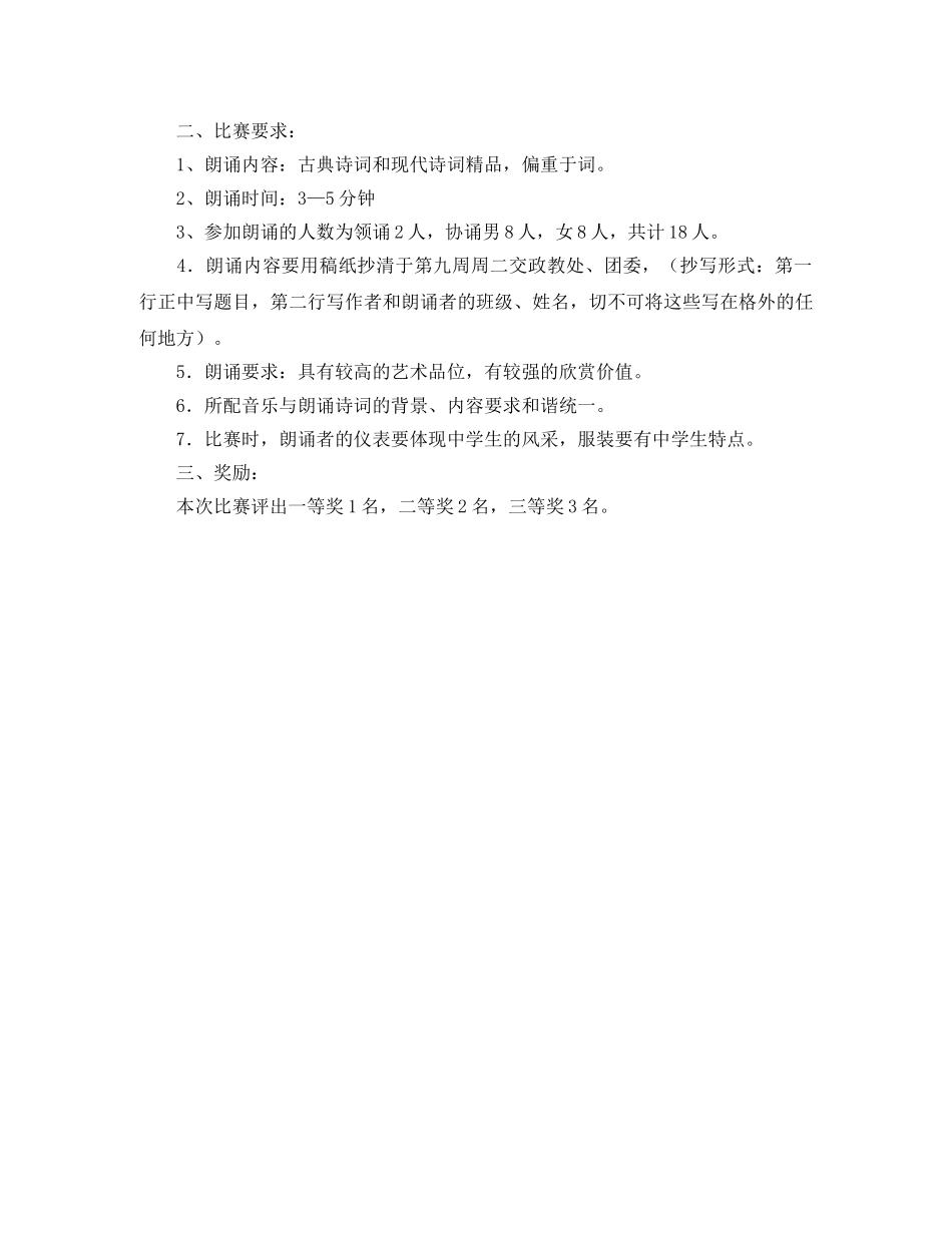 配乐诗词朗诵比赛经典主持词 _第2页