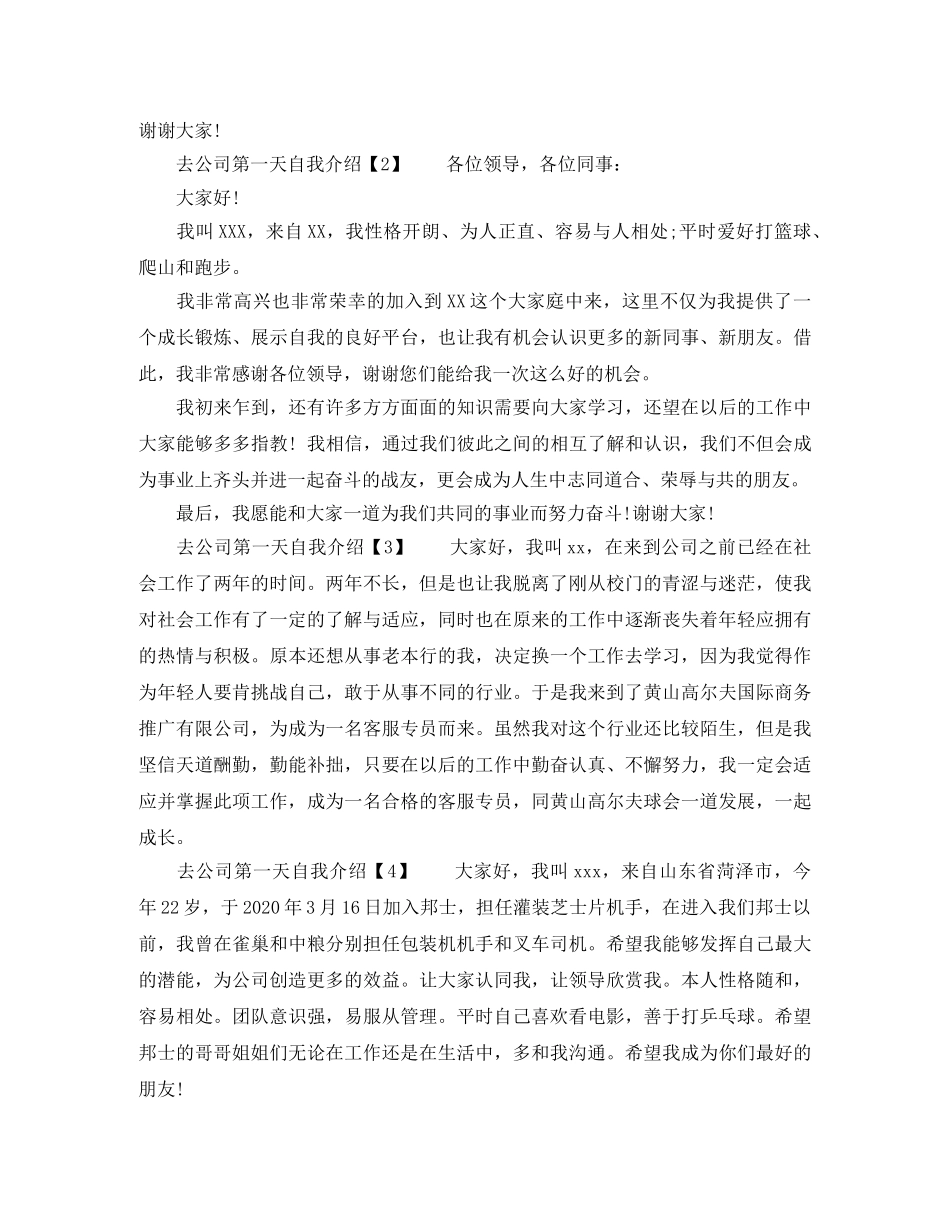 去公司第一天自我介绍 _第2页