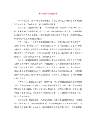 去公司第一天自我介绍 