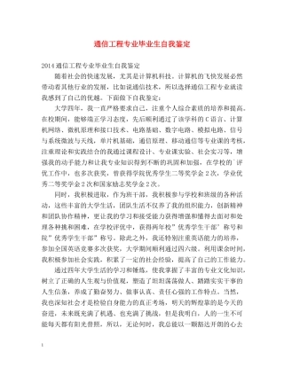 通信工程专业毕业生自我鉴定 