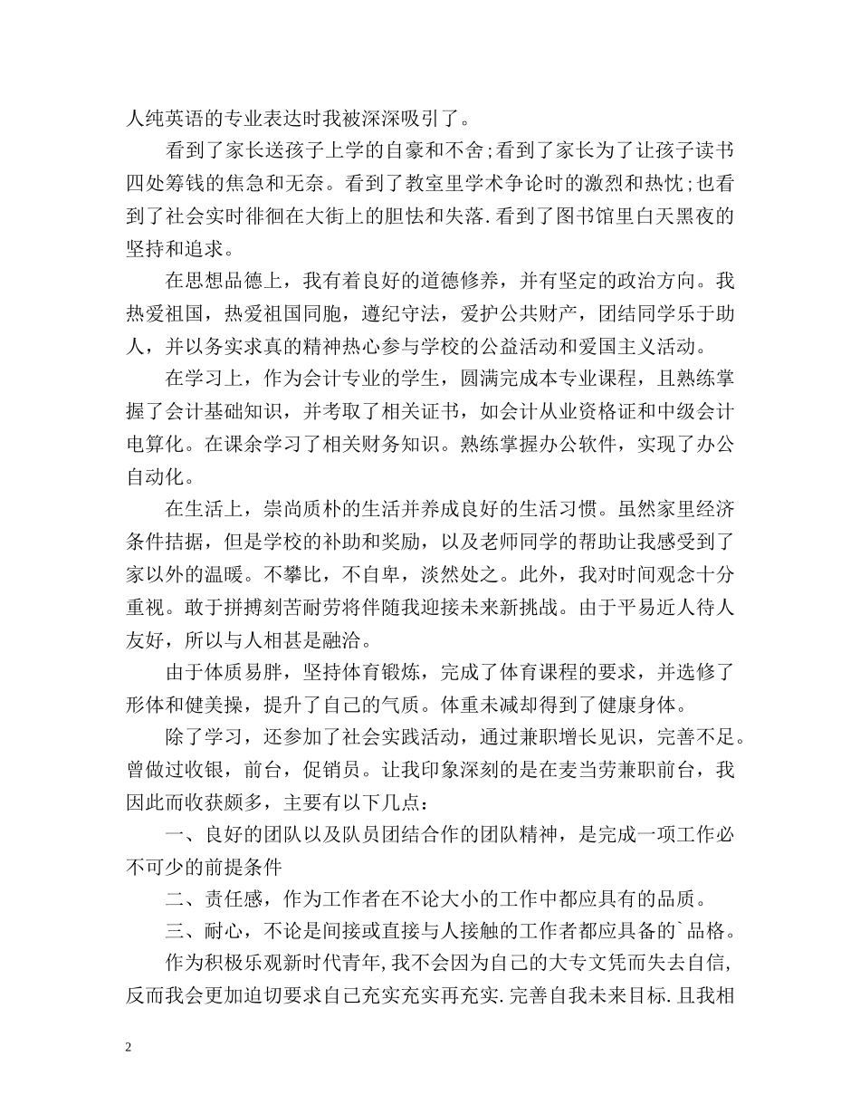 最新大专毕业生登记表自我鉴定 _第2页