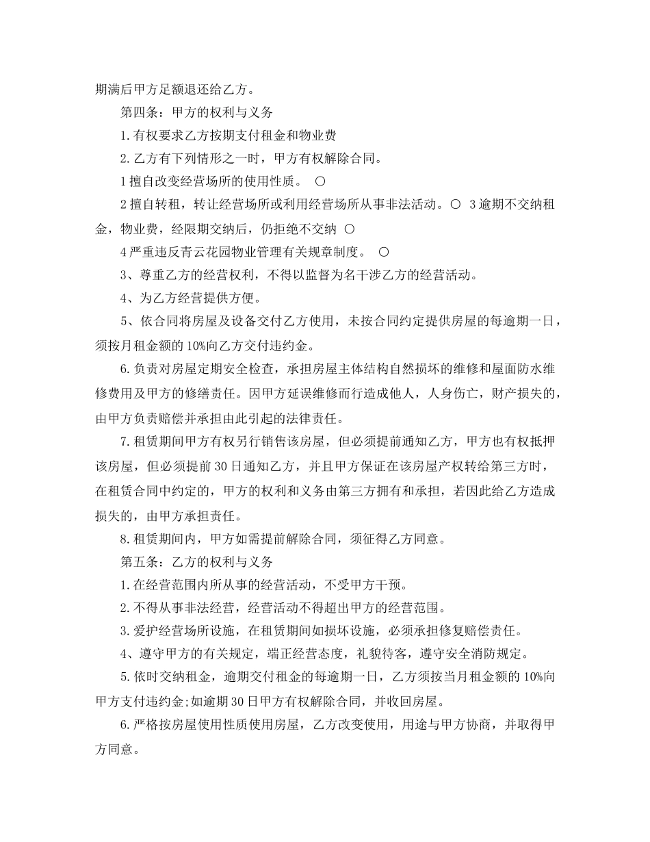 沿街房屋租赁合同 _第2页