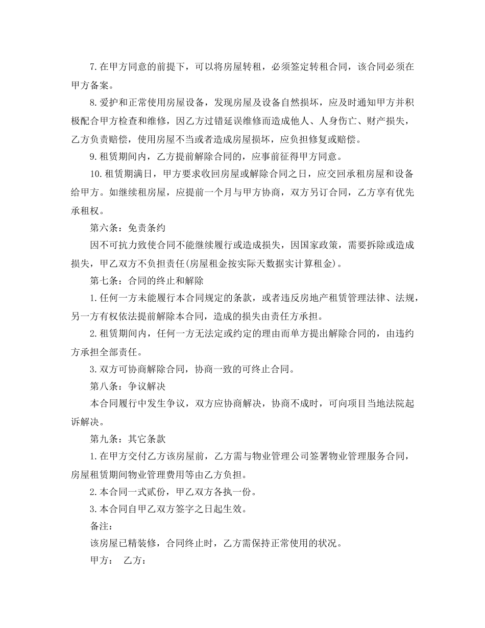 沿街房屋租赁合同 _第3页