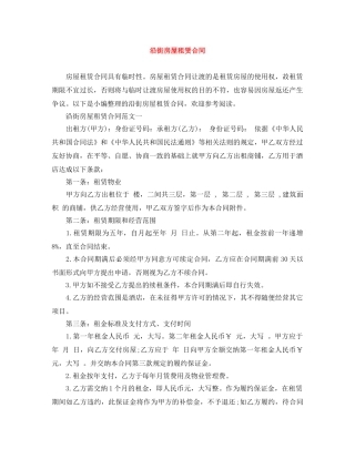 沿街房屋租赁合同 