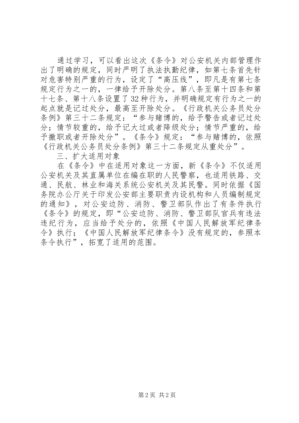 学习《人民警察法》体会心得_第2页