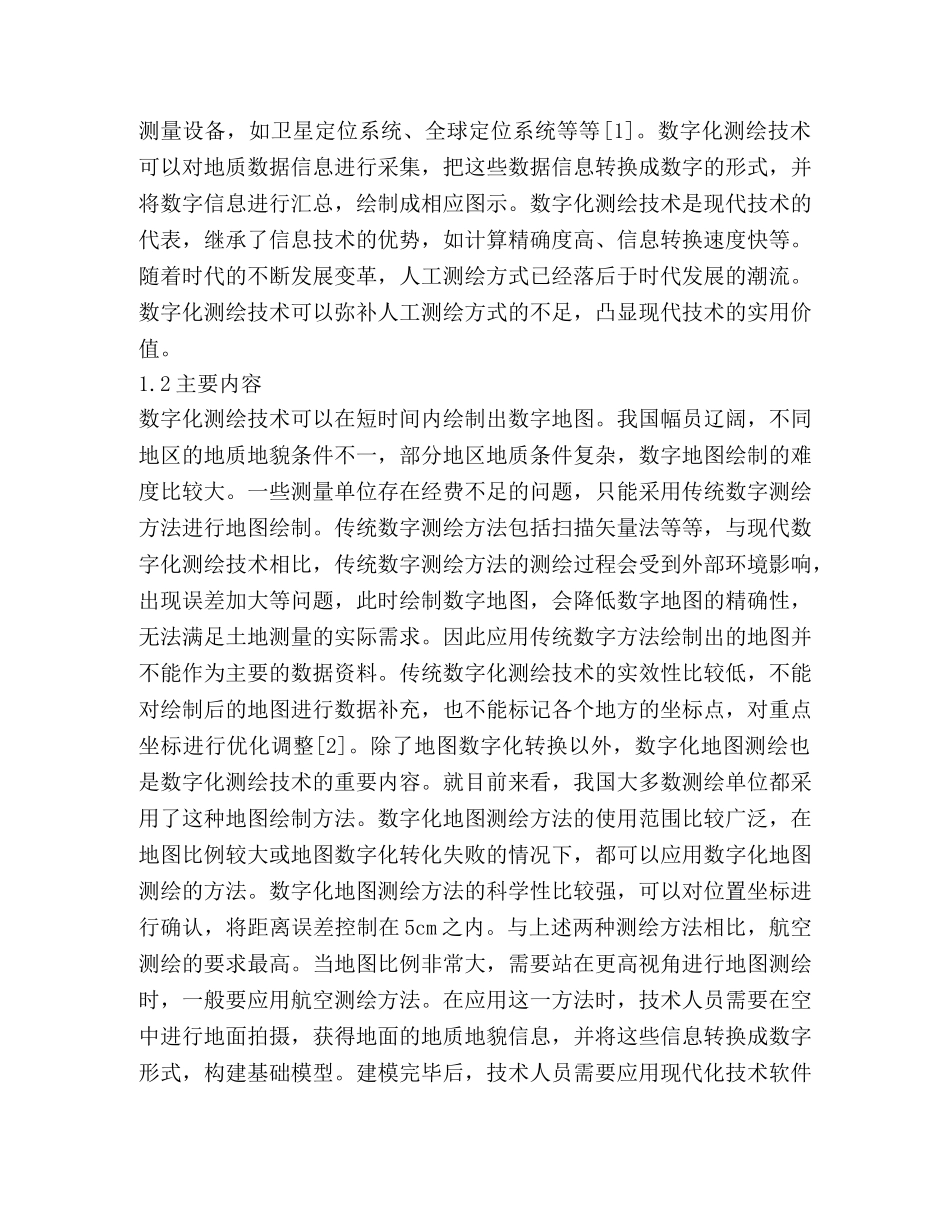 数字化测绘技术在土地测量的应用 _第2页