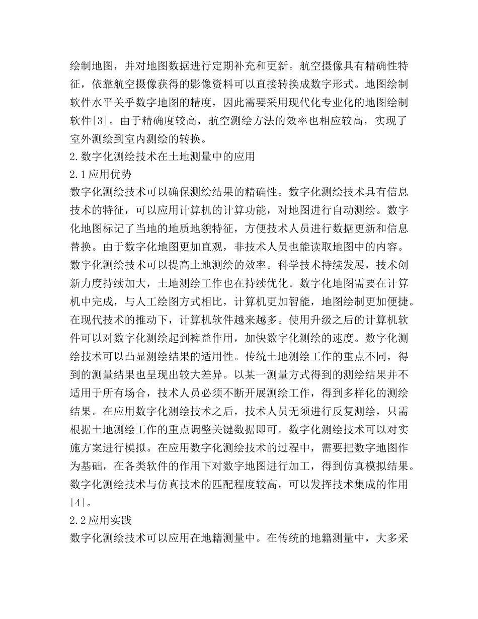 数字化测绘技术在土地测量的应用 _第3页