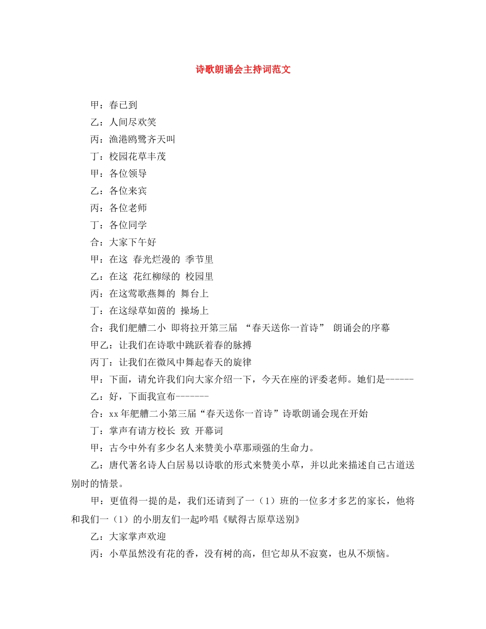 诗歌朗诵会主持词范文 _第1页