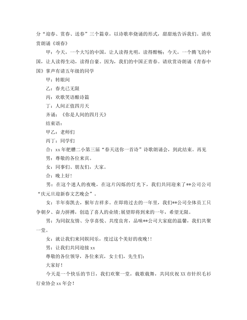 诗歌朗诵会主持词范文 _第3页