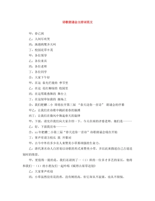 诗歌朗诵会主持词范文 