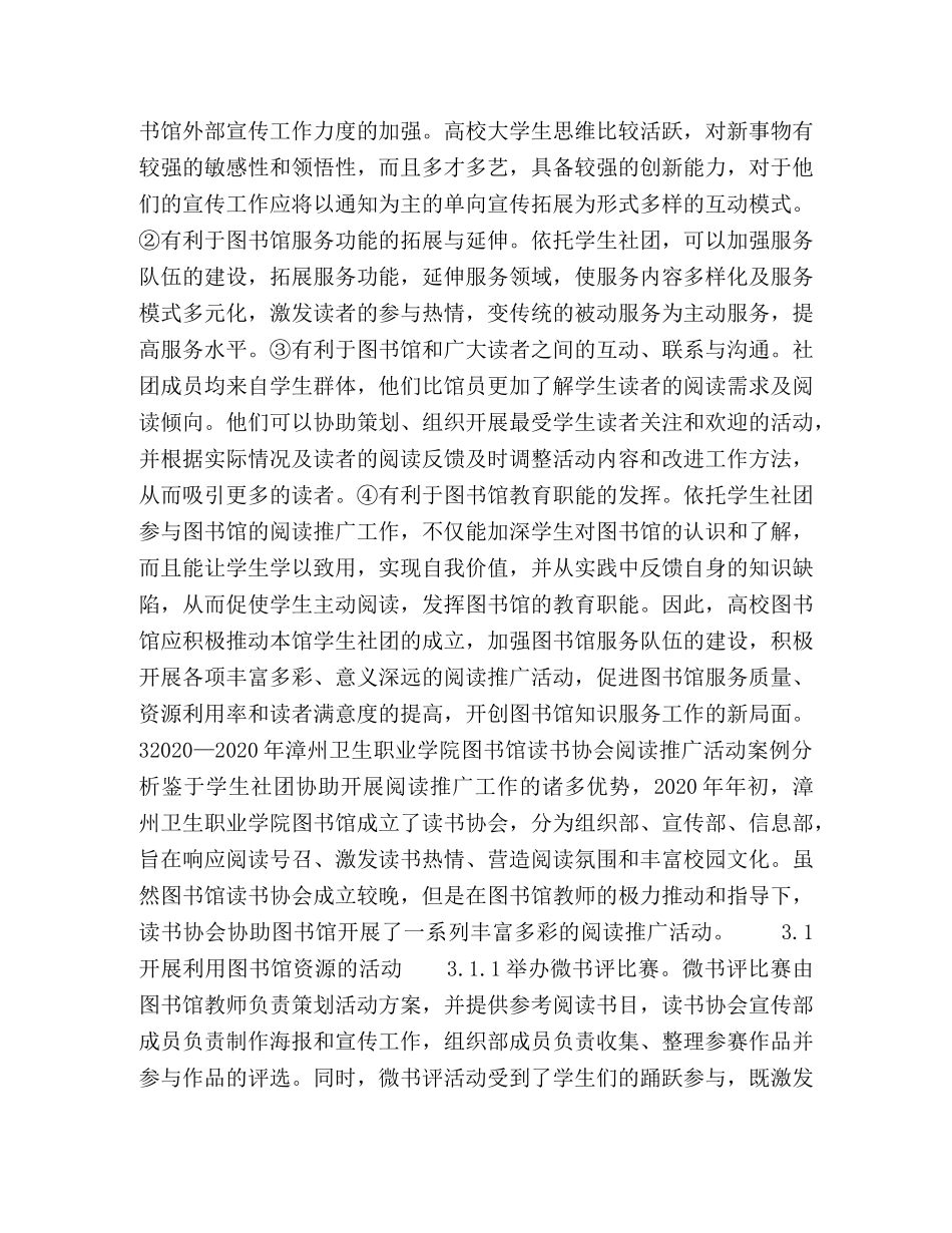 高校图书馆依托学生社团推广阅读的实践研究 _第2页