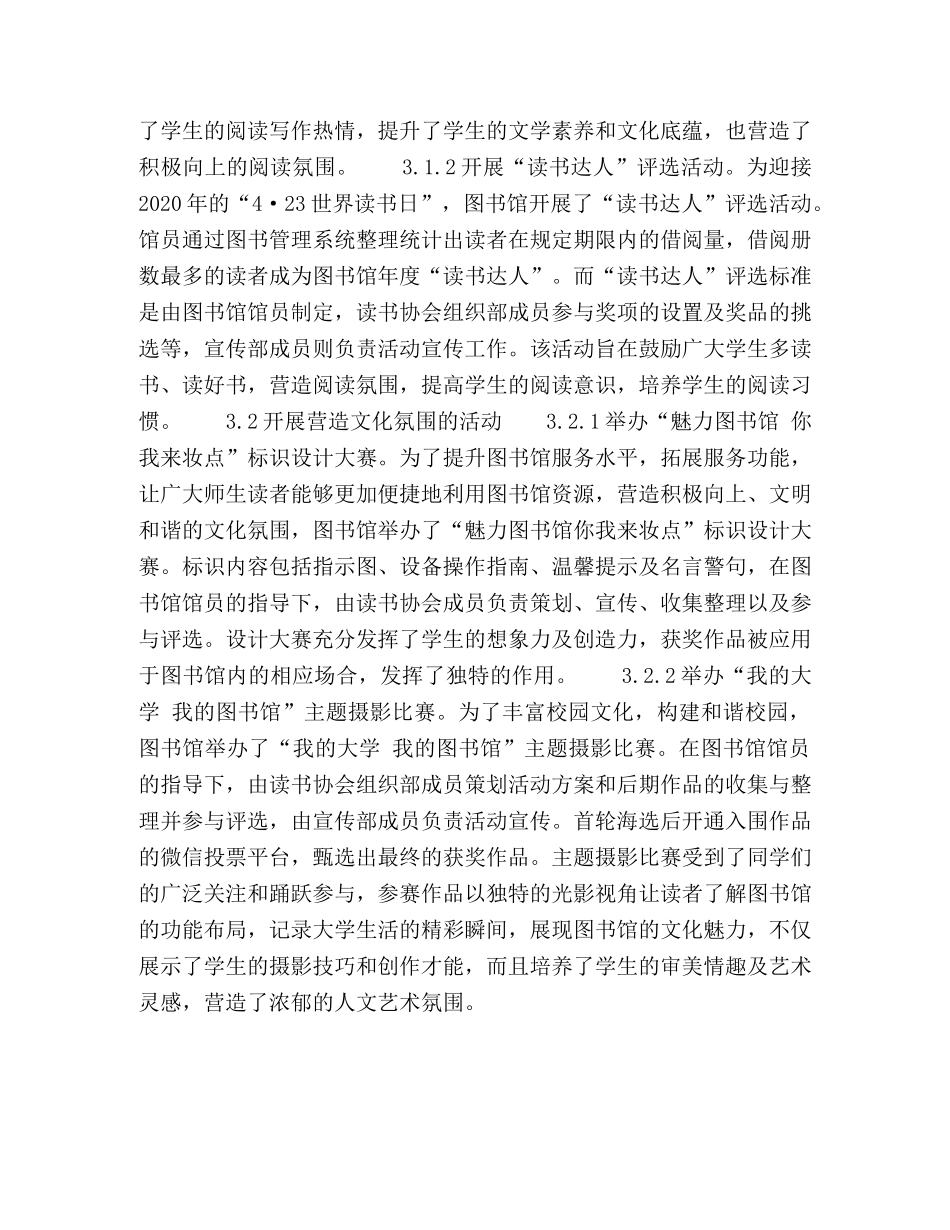 高校图书馆依托学生社团推广阅读的实践研究 _第3页