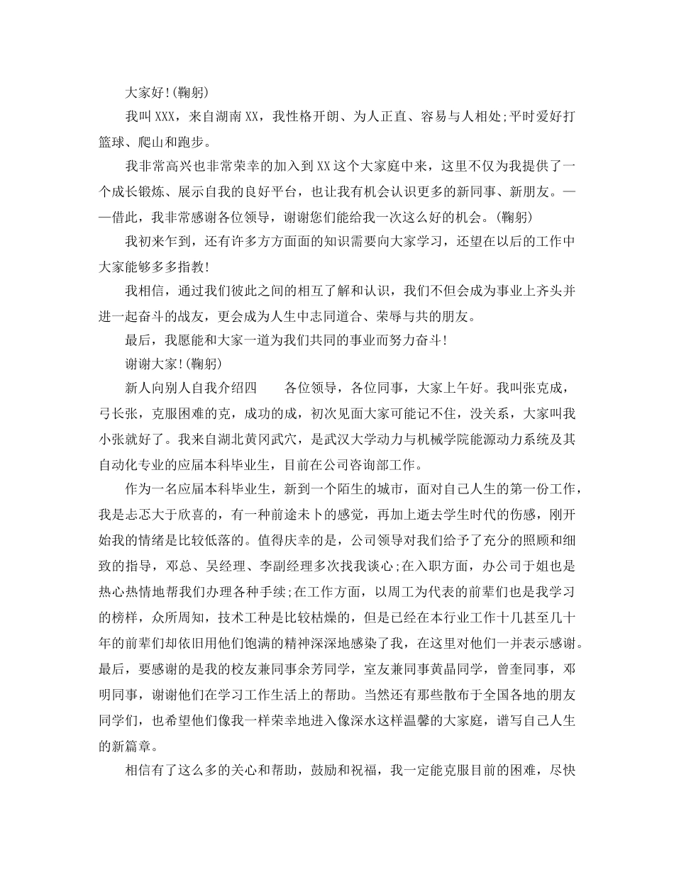 新人向别人自我介绍 _第2页