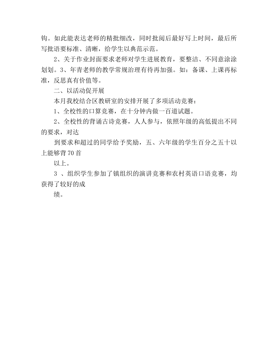 小学五月份德育参考总结（通用） _第2页