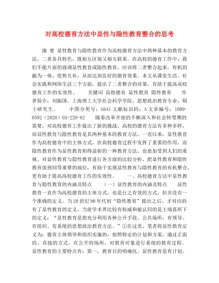 对高校德育方法中显性与隐性教育整合的思考 