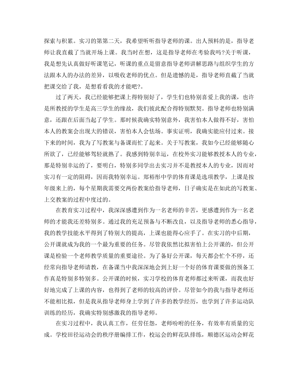 教师教育实习自我参考总结（通用） _第2页