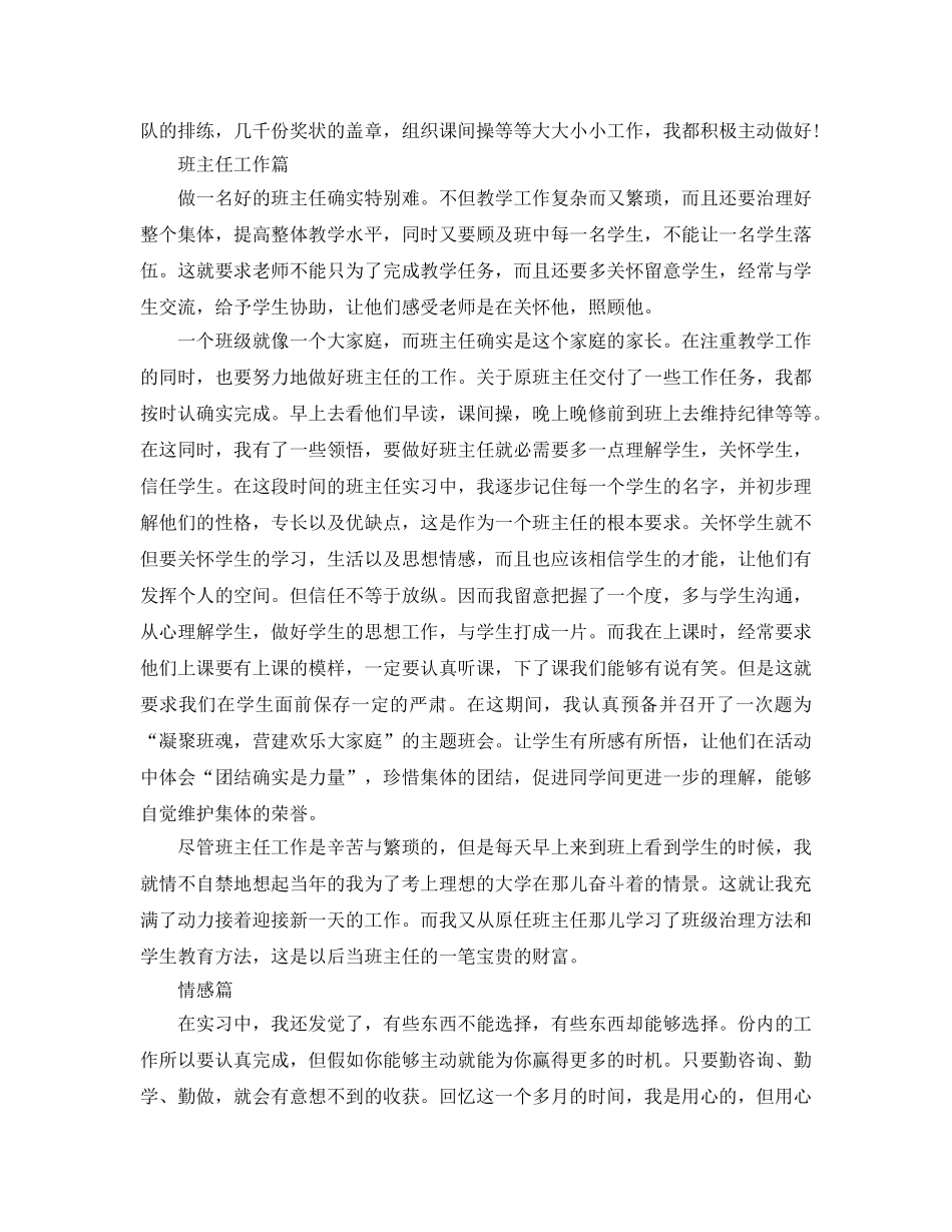 教师教育实习自我参考总结（通用） _第3页
