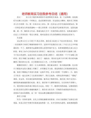 教师教育实习自我参考总结（通用） 