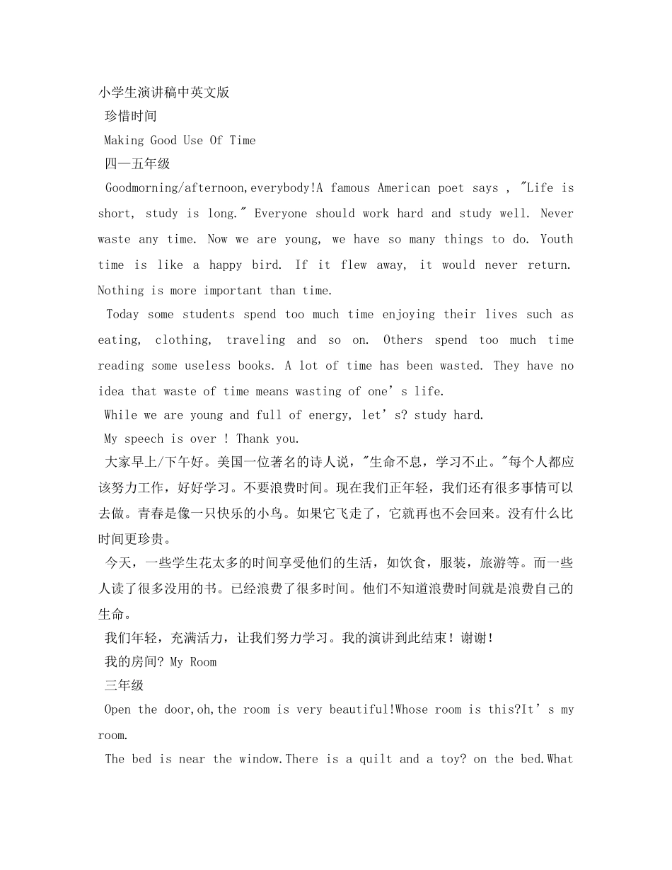 小学生演讲稿中英文版 _第1页