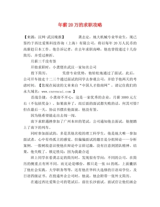 年薪20万的求职攻略 