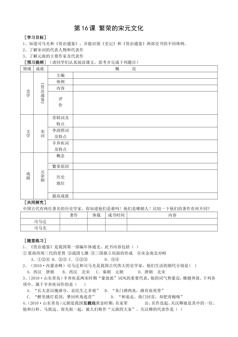 第16课--繁荣的宋元文化-导学案_第1页