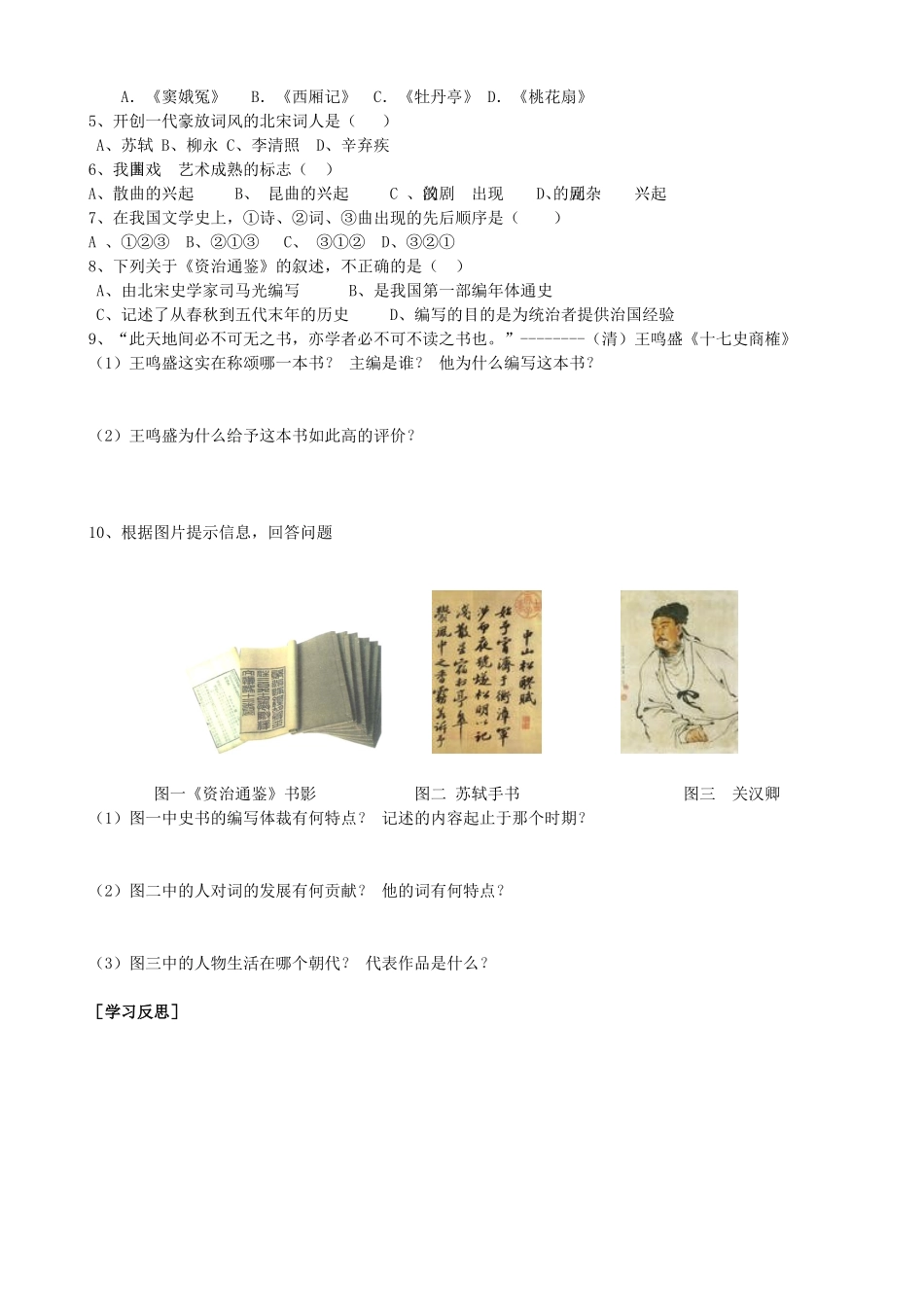 第16课--繁荣的宋元文化-导学案_第2页