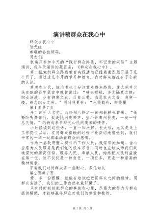 演讲范文群众在我心中