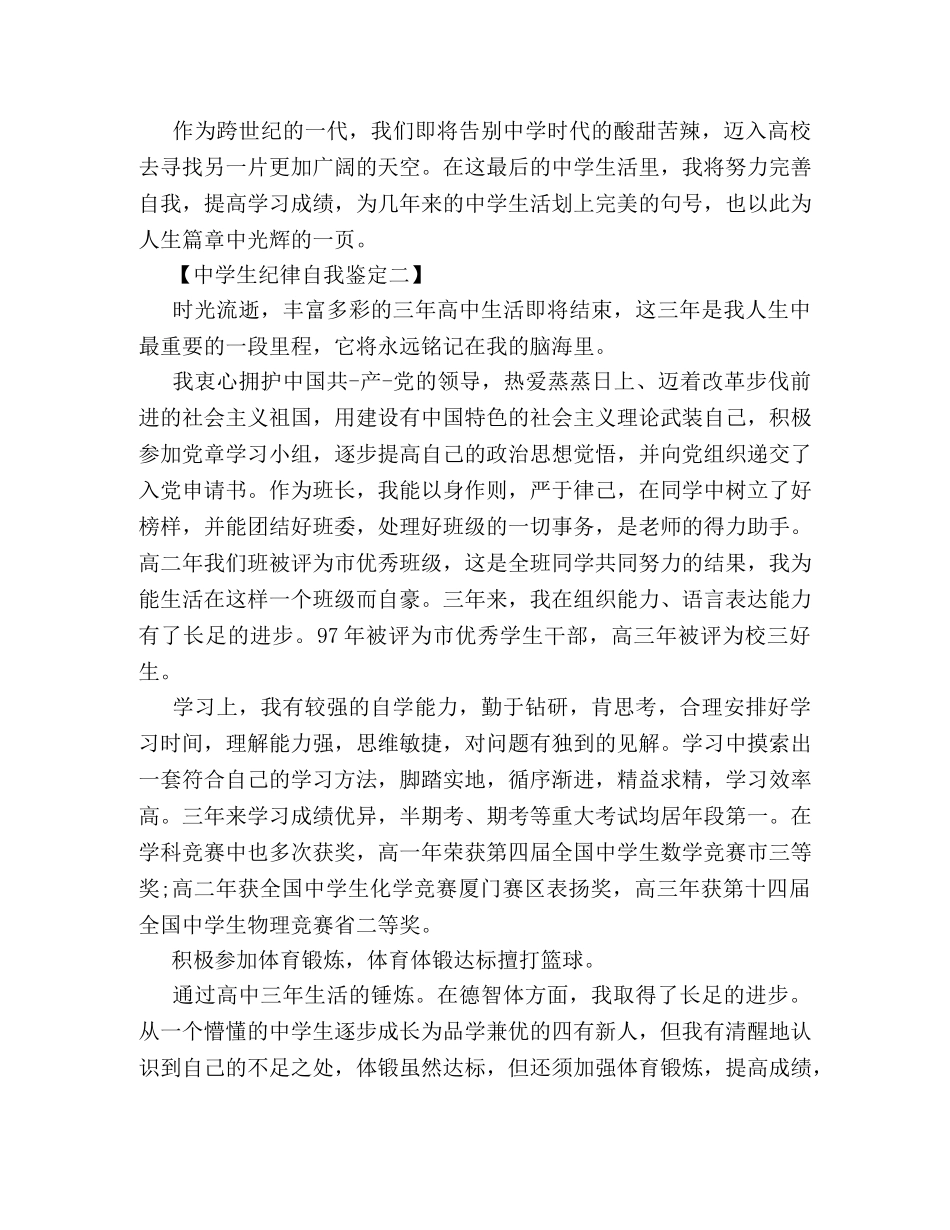 生纪律自我鉴定 _第2页
