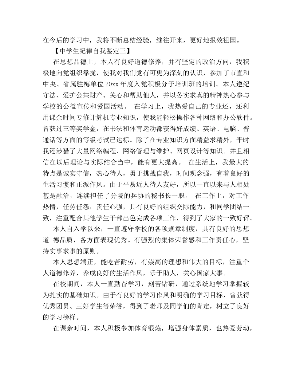 生纪律自我鉴定 _第3页