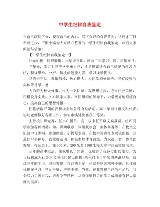 生纪律自我鉴定 
