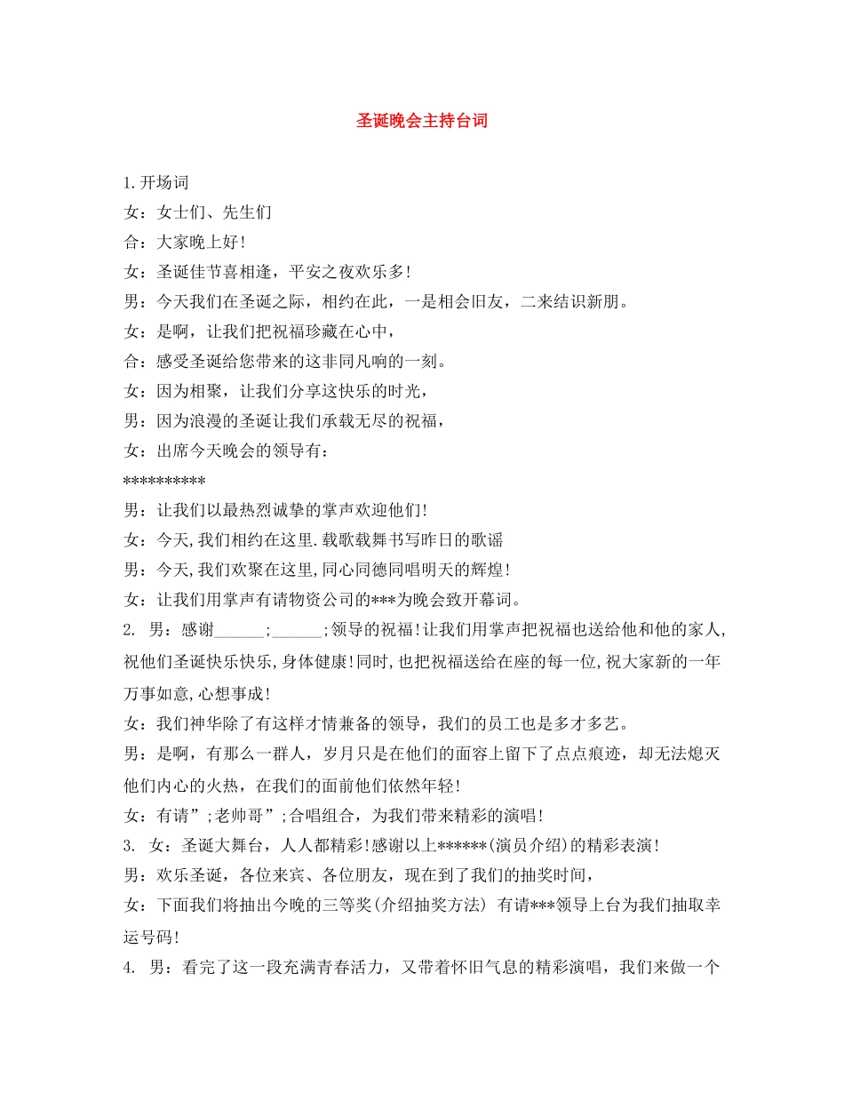 圣诞晚会主持台词 _第1页