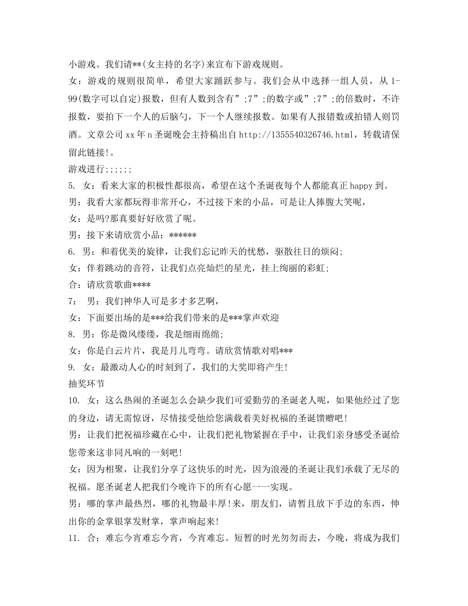 圣诞晚会主持台词 _第2页