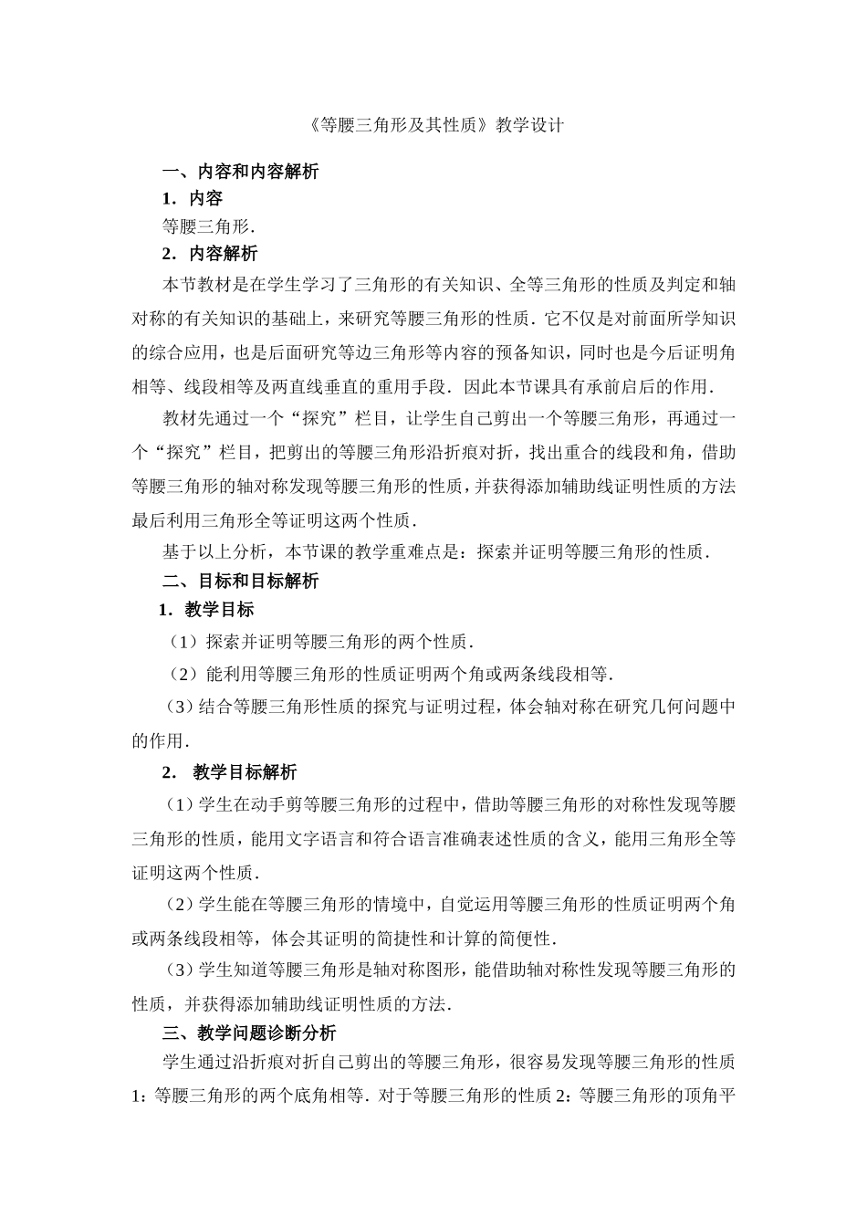 等腰三角形性质_第1页