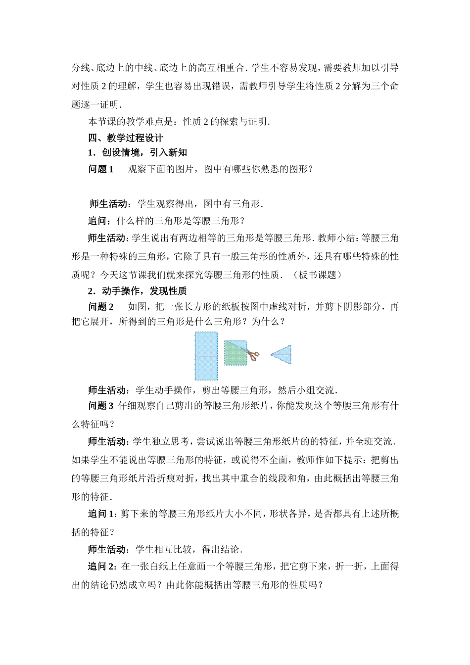 等腰三角形性质_第2页