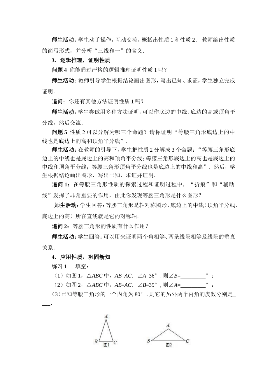 等腰三角形性质_第3页
