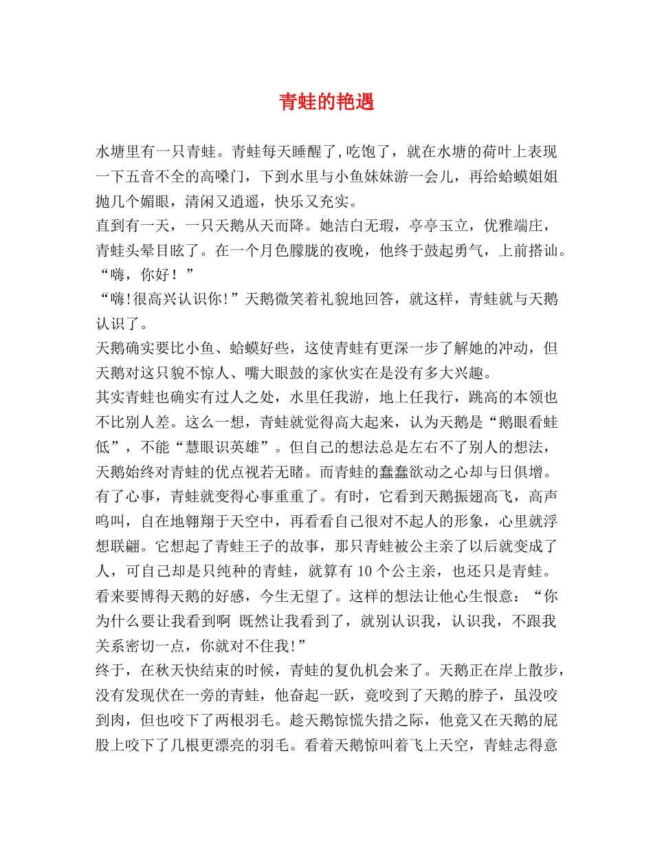 青蛙的艳遇 _第1页