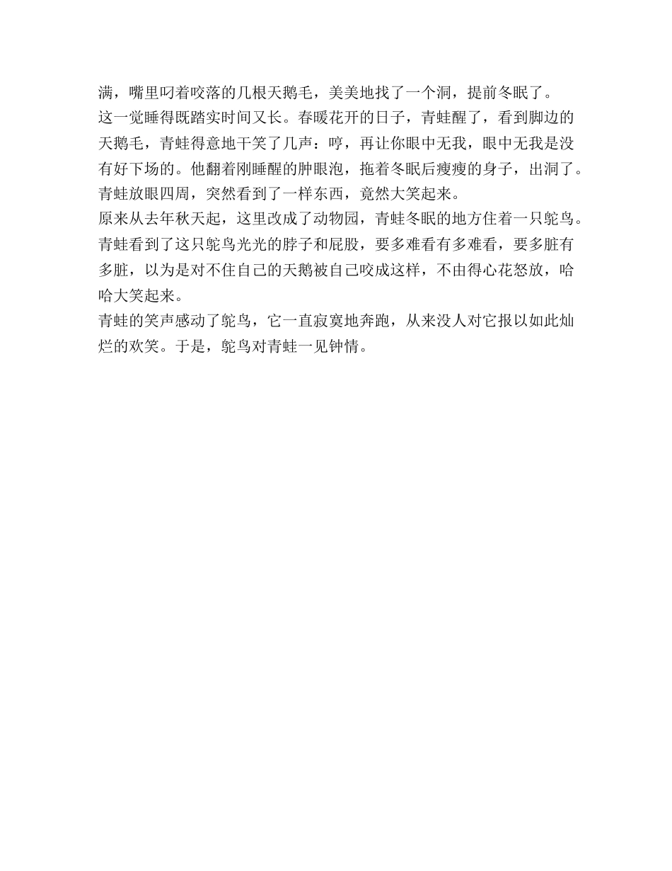 青蛙的艳遇 _第2页