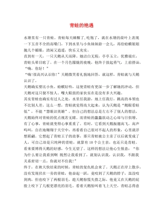 青蛙的艳遇 