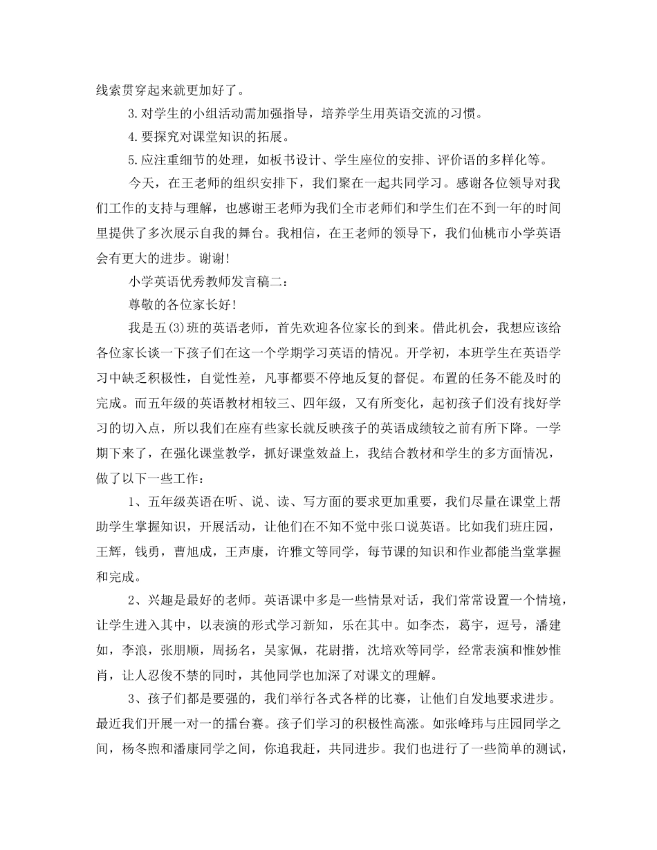 小学英语优秀教师发言稿 _第3页