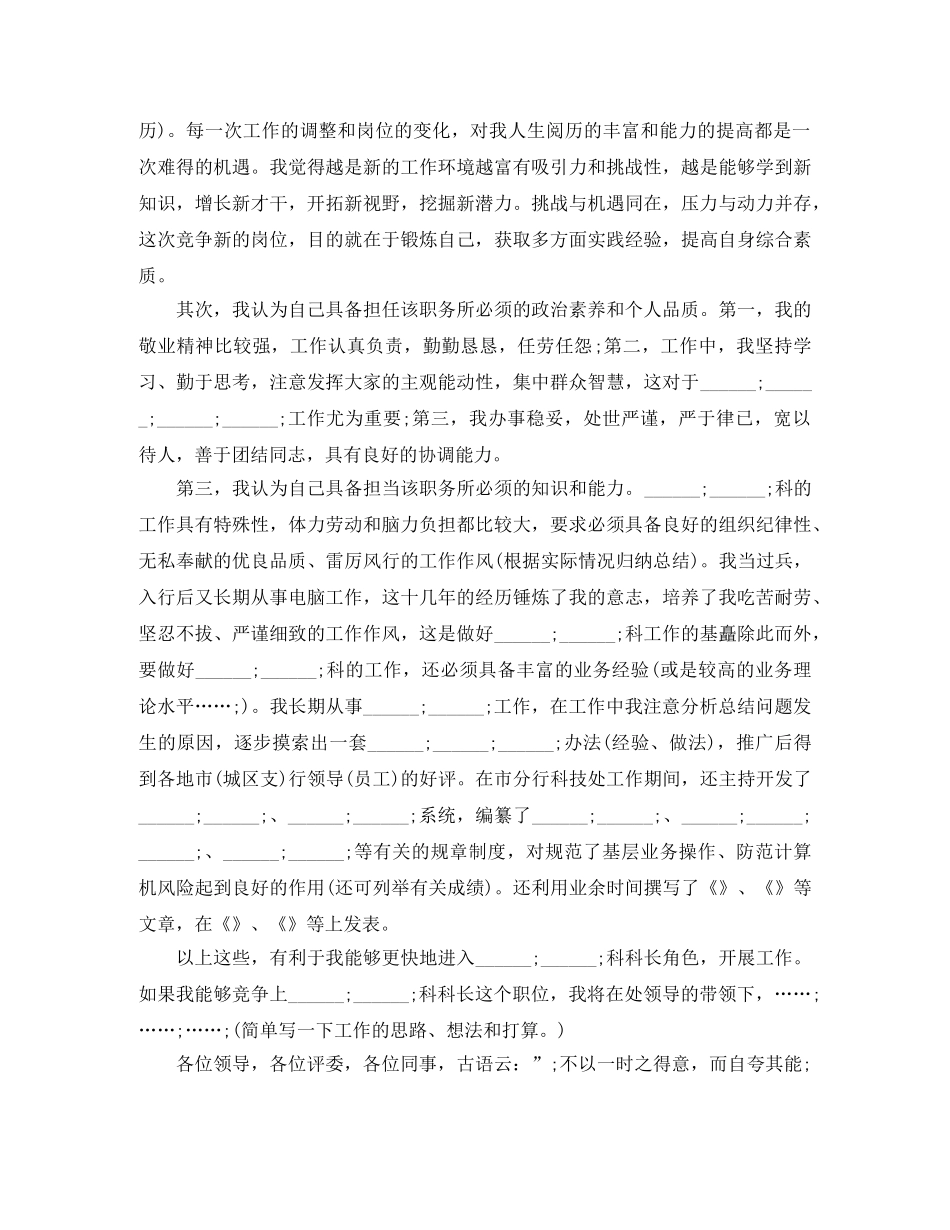 科级干部竞聘演讲稿范文 _第2页