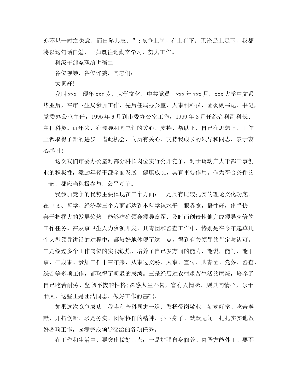 科级干部竞聘演讲稿范文 _第3页