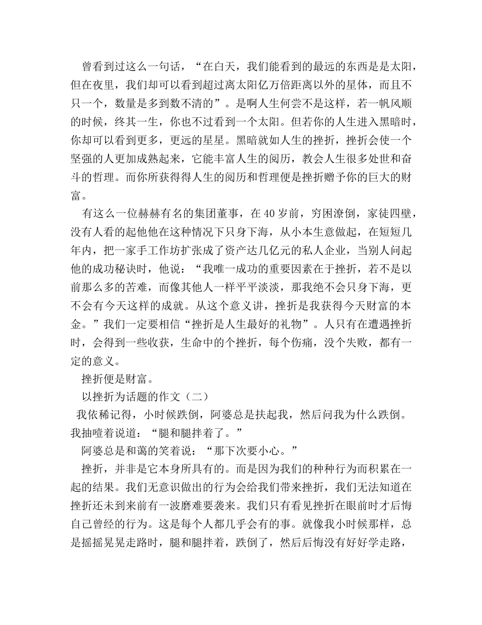 以困难为话题的作文600字 _第2页