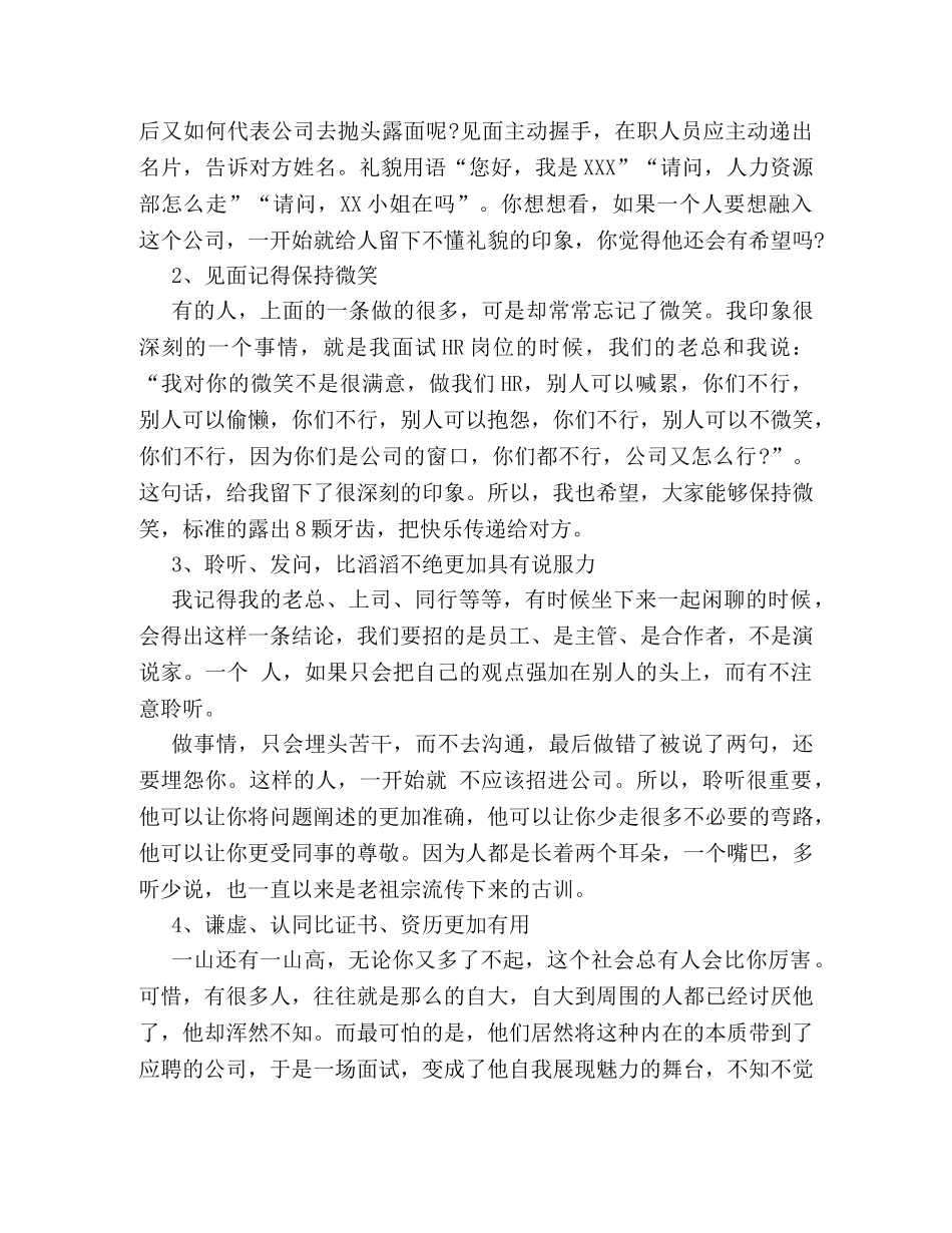 面试技巧参考之详解组织面试语言答题该怎么做 _第2页